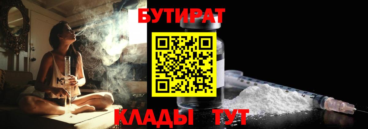 БУТИРАТ BDO 33% Можайск