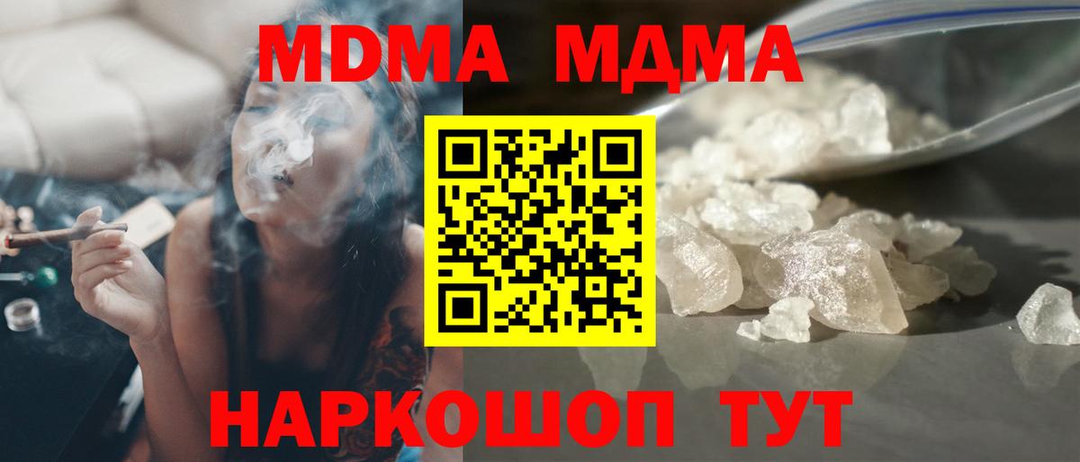 МДМА кристаллы  МДМА  Можайск  МДМА crystal  Вход с VPN 