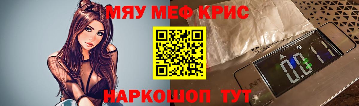 Меф мяу мяу  Вход с VPN  Меф мяу мяу  Меф  МЯУ-МЯУ  Можайск 