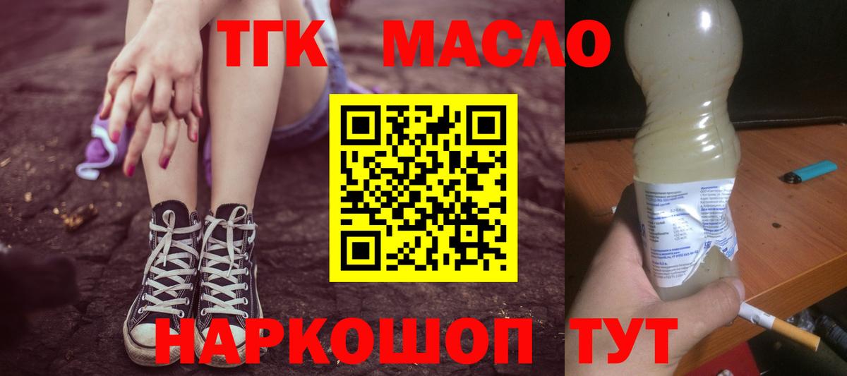 Дистиллят ТГК вейп с тгк Можайск
